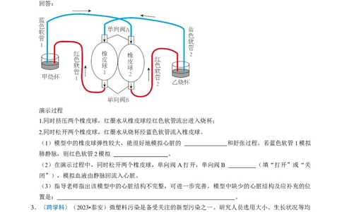 专题15生物学与社会&middot;跨学科实践（原卷版）_02中考总复习（2026版更新中）_08-生物-中考总复习_2024年中考复习资料_专项复习_备战2024年中考生物真题题源解密