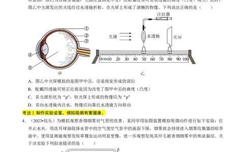 专题15生物学与社会&middot;跨学科实践（原卷版）_02中考总复习（2026版更新中）_08-生物-中考总复习_2024年中考复习资料_专项复习_备战2024年中考生物真题题源解密