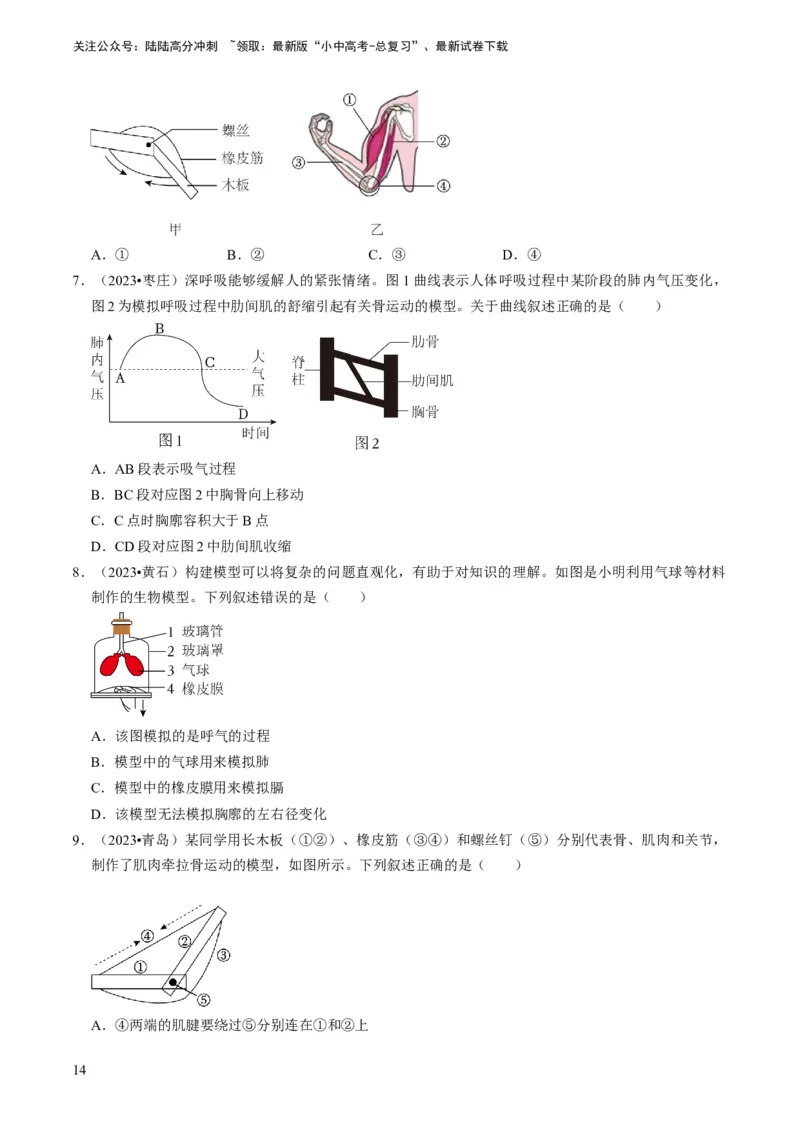 专题15生物学与社会&middot;跨学科实践（原卷版）_02中考总复习（2026版更新中）_08-生物-中考总复习_2024年中考复习资料_专项复习_备战2024年中考生物真题题源解密