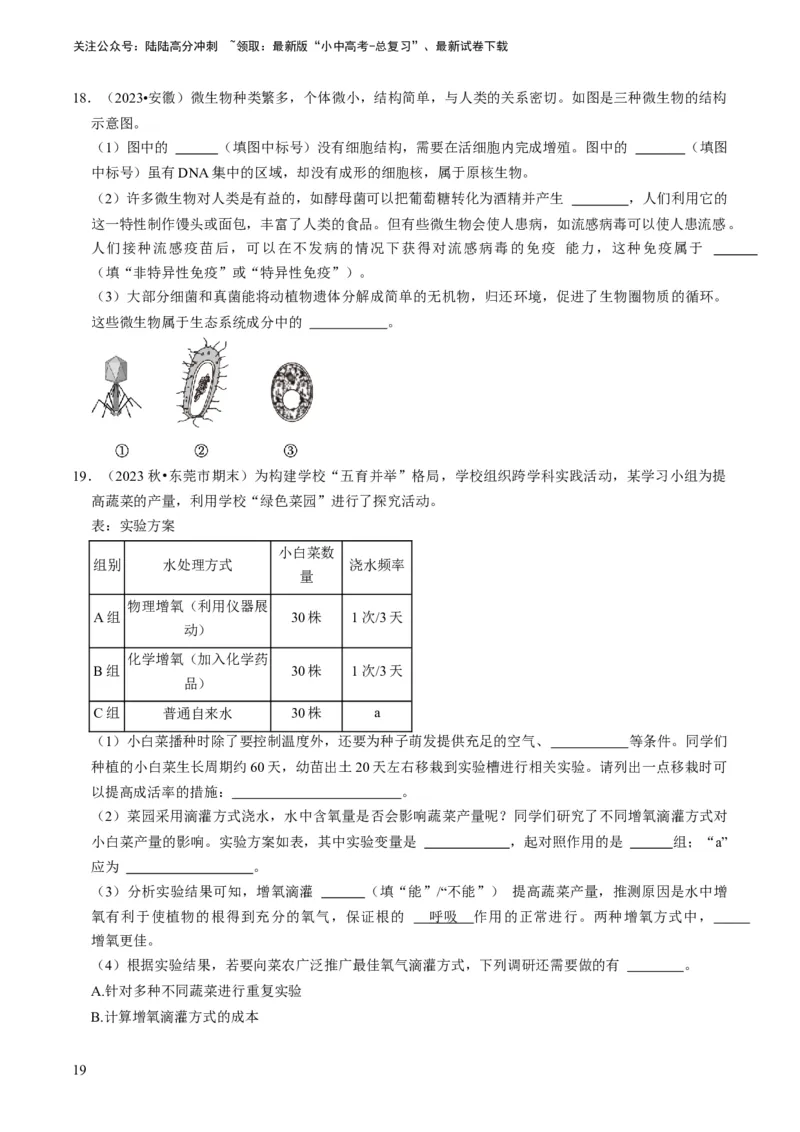 专题15生物学与社会&middot;跨学科实践（原卷版）_02中考总复习（2026版更新中）_08-生物-中考总复习_2024年中考复习资料_专项复习_备战2024年中考生物真题题源解密