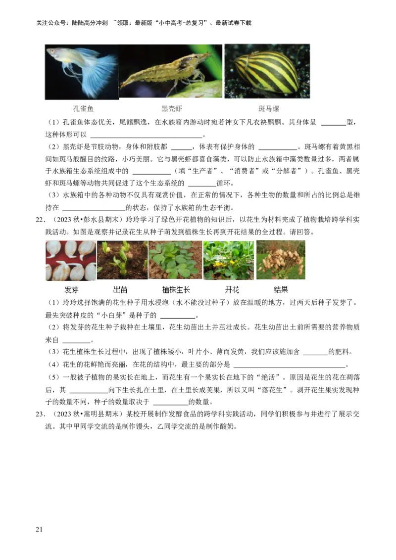 专题15生物学与社会&middot;跨学科实践（原卷版）_02中考总复习（2026版更新中）_08-生物-中考总复习_2024年中考复习资料_专项复习_备战2024年中考生物真题题源解密