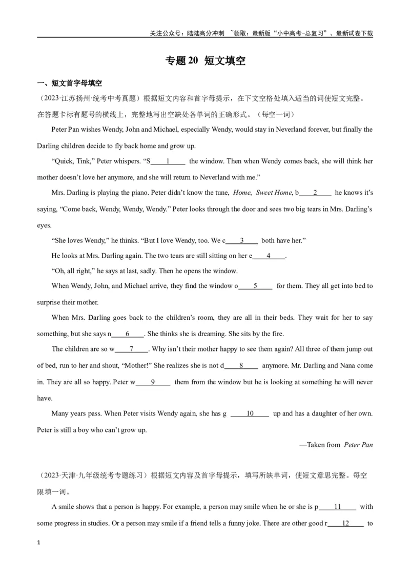 专题20短文填空（原卷版）_02中考总复习（2026版更新中）_03-英语-中考总复习_2024年中考复习资料_专项复习资料_完❤❤备战2024年中考英语题型突破（各地中考真题精选）