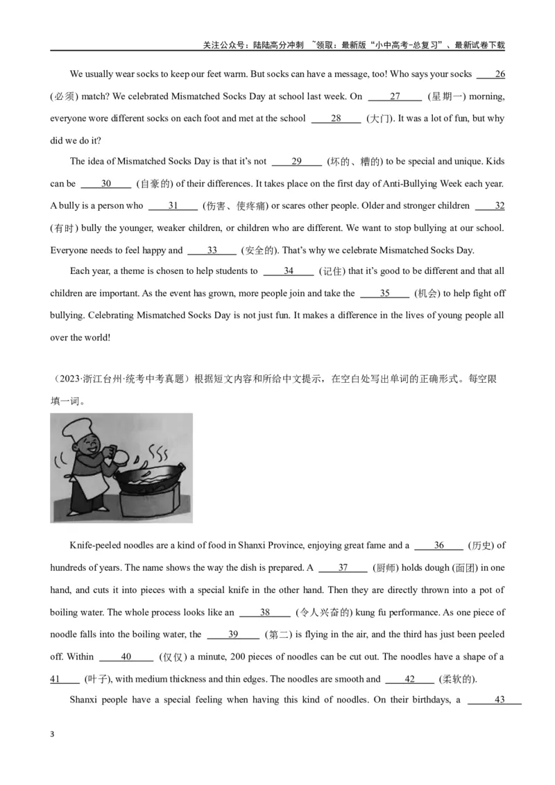 专题20短文填空（原卷版）_02中考总复习（2026版更新中）_03-英语-中考总复习_2024年中考复习资料_专项复习资料_完❤❤备战2024年中考英语题型突破（各地中考真题精选）