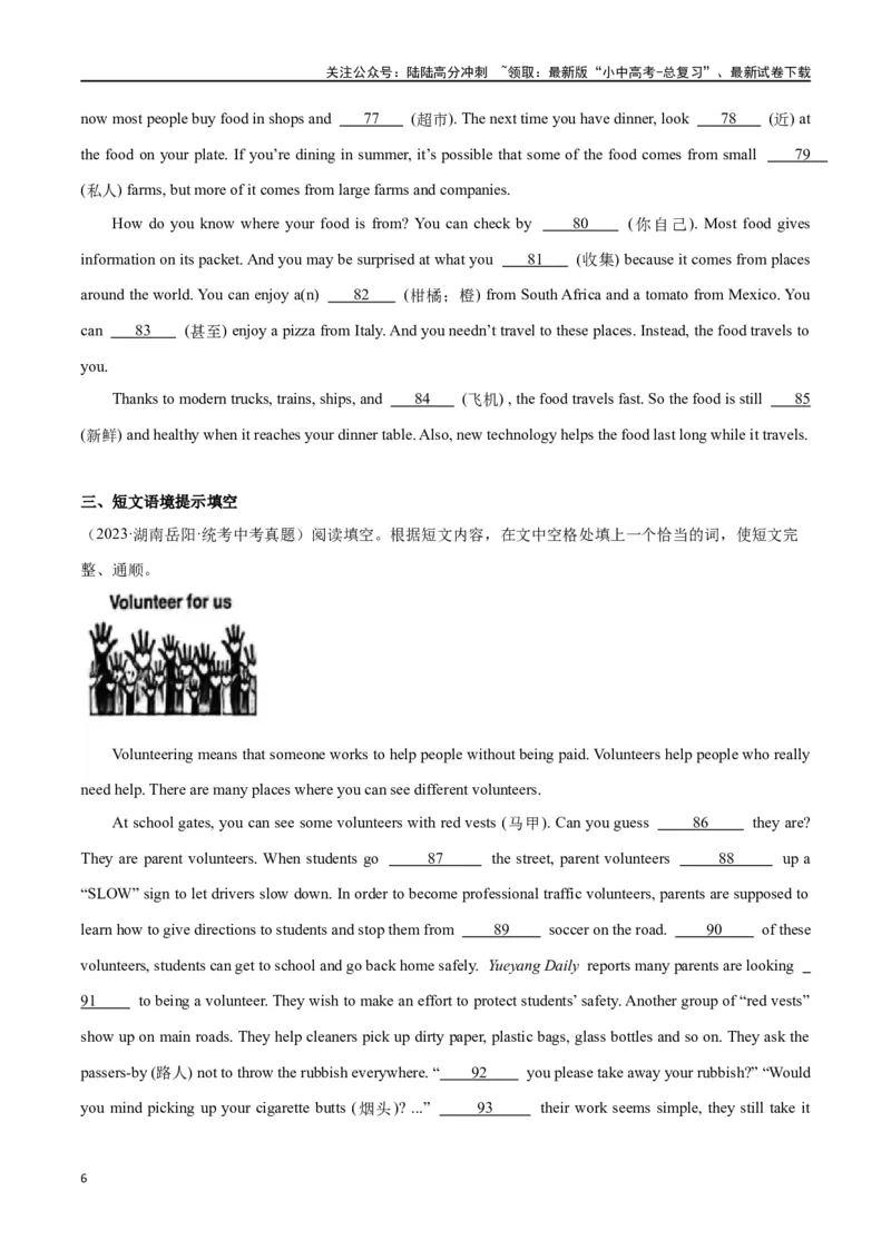 专题20短文填空（原卷版）_02中考总复习（2026版更新中）_03-英语-中考总复习_2024年中考复习资料_专项复习资料_完❤❤备战2024年中考英语题型突破（各地中考真题精选）