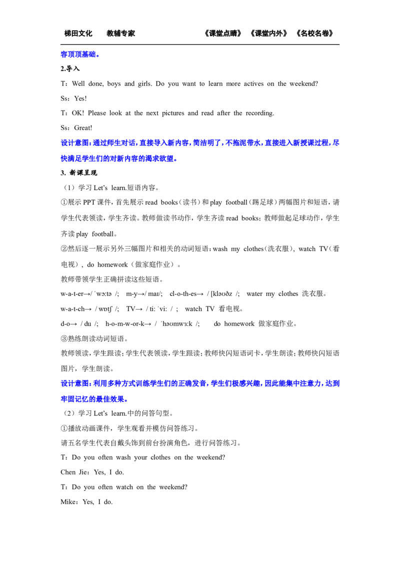 第四课时_26春四年级上下册人教版_四上英语合集人教版PEP英语四年级上册新教材（教学视频+课件+动画+音频+练习+教案）_19同步教案课件_人教pep3_小学英语PEP单独教案（3-6年级上下册）_890