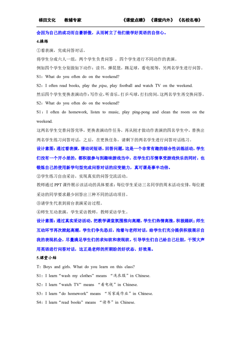 第四课时_26春四年级上下册人教版_四上英语合集人教版PEP英语四年级上册新教材（教学视频+课件+动画+音频+练习+教案）_19同步教案课件_人教pep3_小学英语PEP单独教案（3-6年级上下册）_890