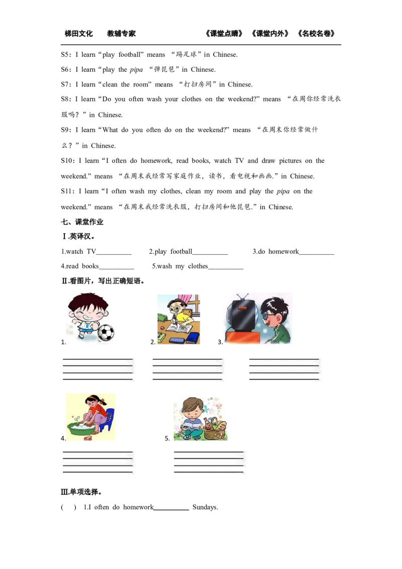 第四课时_26春四年级上下册人教版_四上英语合集人教版PEP英语四年级上册新教材（教学视频+课件+动画+音频+练习+教案）_19同步教案课件_人教pep3_小学英语PEP单独教案（3-6年级上下册）_890