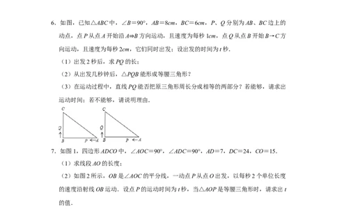 专题09期中-综合大题必刷（压轴15考点31题）（学生版）_初中数学_八年级数学下册（人教版）_压轴题攻略-V9_2024版