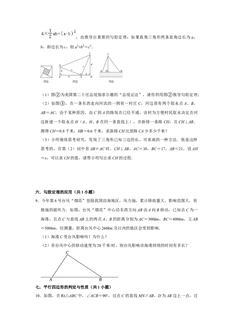 专题09期中-综合大题必刷（压轴15考点31题）（学生版）_初中数学_八年级数学下册（人教版）_压轴题攻略-V9_2024版
