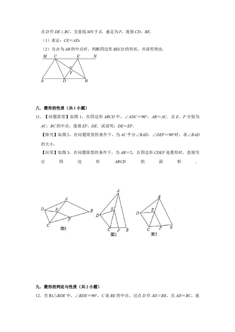 专题09期中-综合大题必刷（压轴15考点31题）（学生版）_初中数学_八年级数学下册（人教版）_压轴题攻略-V9_2024版