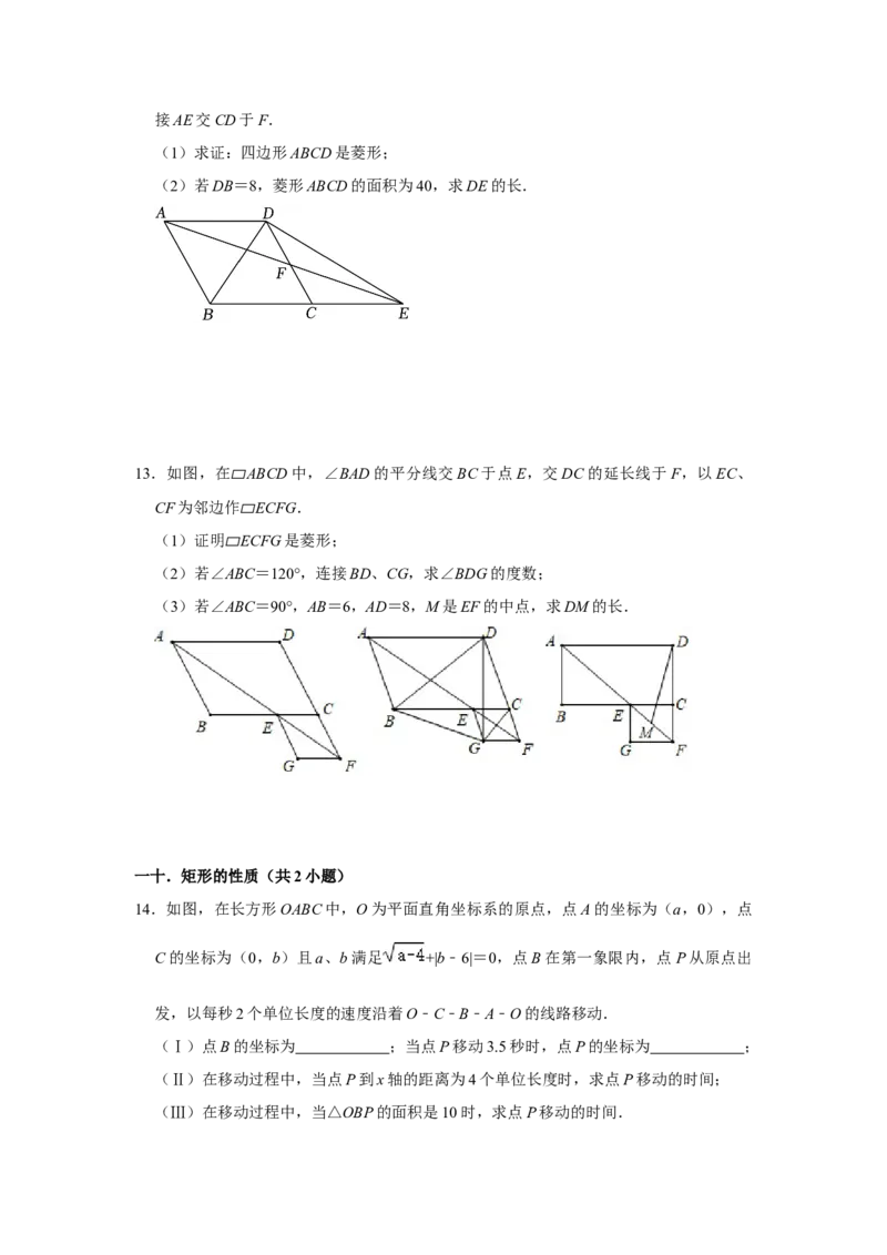 专题09期中-综合大题必刷（压轴15考点31题）（学生版）_初中数学_八年级数学下册（人教版）_压轴题攻略-V9_2024版