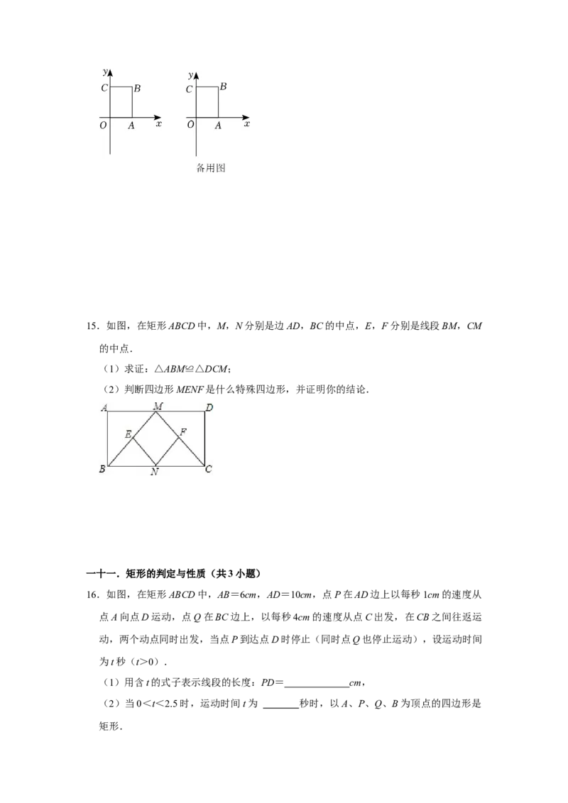 专题09期中-综合大题必刷（压轴15考点31题）（学生版）_初中数学_八年级数学下册（人教版）_压轴题攻略-V9_2024版