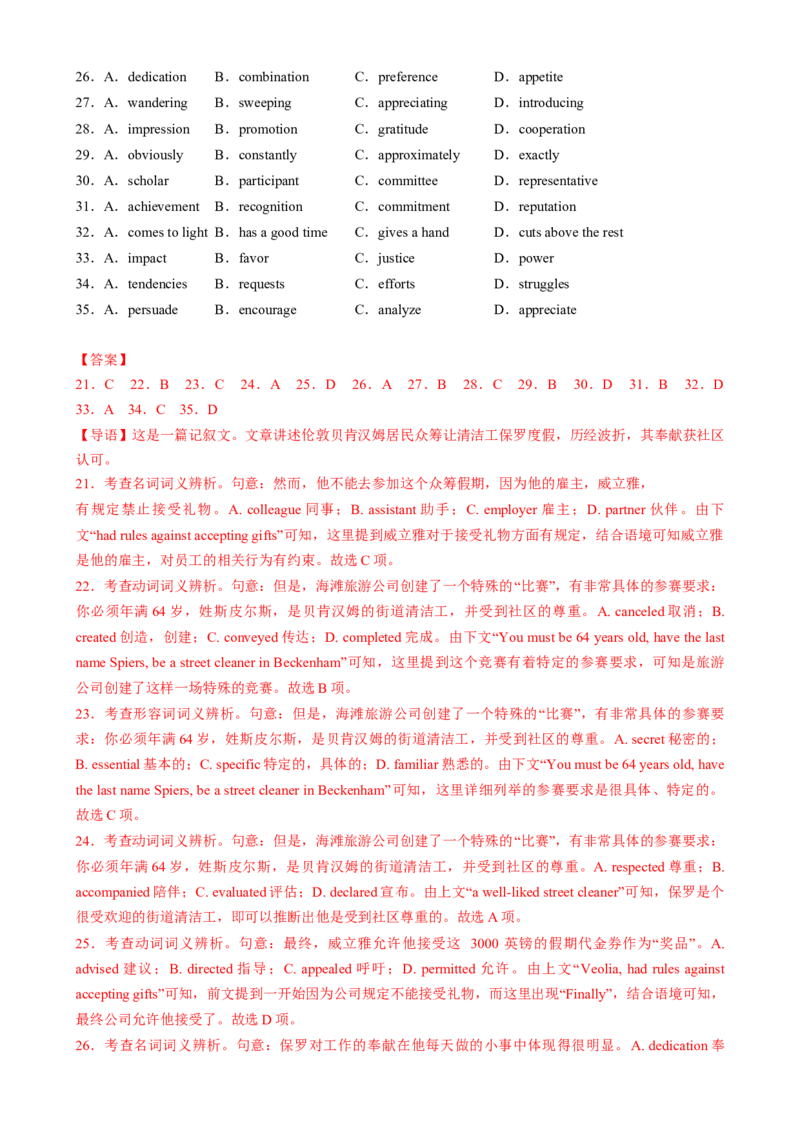 2025届高三英语高考模拟风向标卷01（广东专用)（解析版）_03高考英语_2025年新高考资料_二轮复习_2025年高考英语二轮热点题型归纳与变式演练（新高考通用）340016860