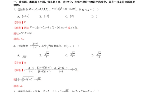 2024年高三模拟押题卷01（测试范围：高考全部内容）（解析版）_02高考数学_新高考复习资料_2024年新高考资料_专项复习资料_2024年高考预测模拟卷+押题卷（新高考）