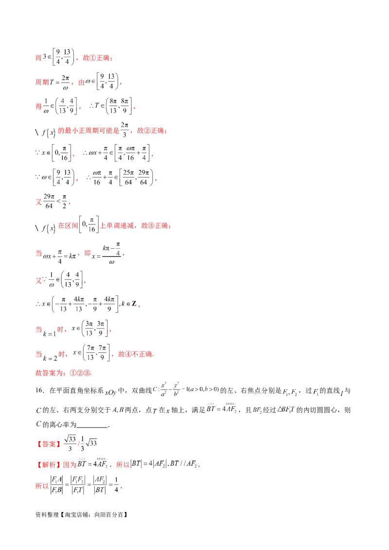 2024年高三模拟押题卷01（测试范围：高考全部内容）（解析版）_02高考数学_新高考复习资料_2024年新高考资料_专项复习资料_2024年高考预测模拟卷+押题卷（新高考）