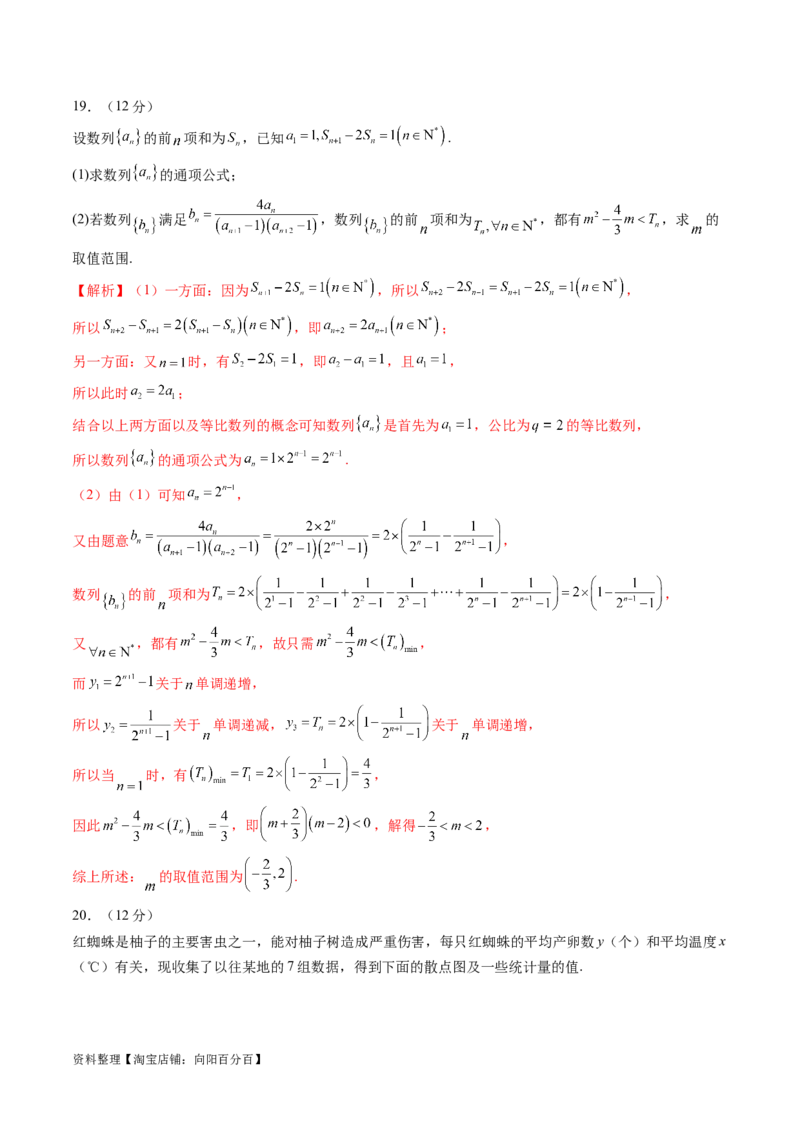 2024年高三模拟押题卷01（测试范围：高考全部内容）（解析版）_02高考数学_新高考复习资料_2024年新高考资料_专项复习资料_2024年高考预测模拟卷+押题卷（新高考）
