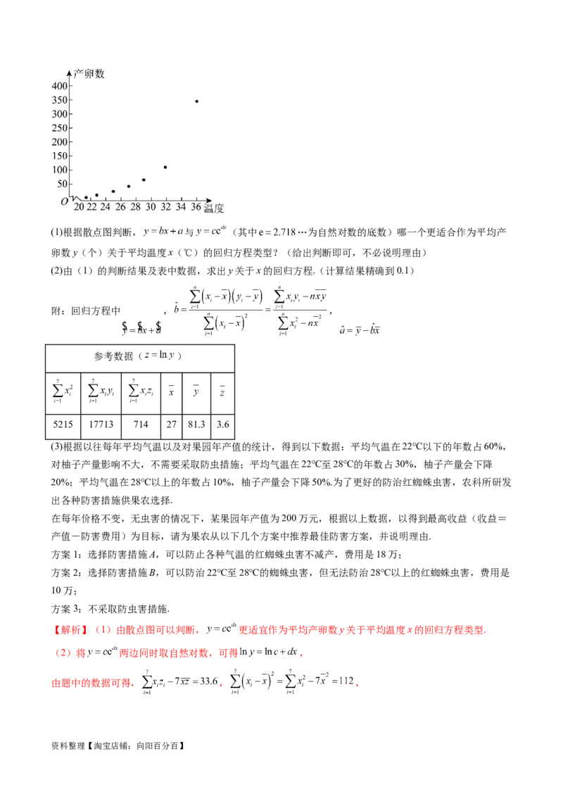 2024年高三模拟押题卷01（测试范围：高考全部内容）（解析版）_02高考数学_新高考复习资料_2024年新高考资料_专项复习资料_2024年高考预测模拟卷+押题卷（新高考）