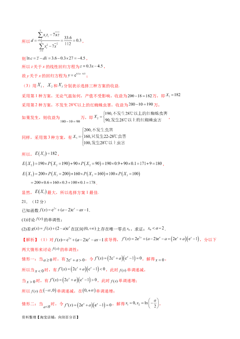 2024年高三模拟押题卷01（测试范围：高考全部内容）（解析版）_02高考数学_新高考复习资料_2024年新高考资料_专项复习资料_2024年高考预测模拟卷+押题卷（新高考）