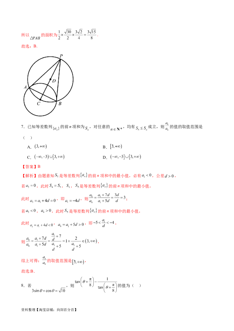 2024年高三模拟押题卷01（测试范围：高考全部内容）（解析版）_02高考数学_新高考复习资料_2024年新高考资料_专项复习资料_2024年高考预测模拟卷+押题卷（新高考）