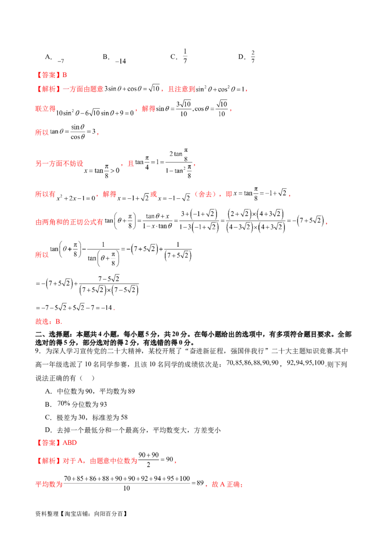 2024年高三模拟押题卷01（测试范围：高考全部内容）（解析版）_02高考数学_新高考复习资料_2024年新高考资料_专项复习资料_2024年高考预测模拟卷+押题卷（新高考）