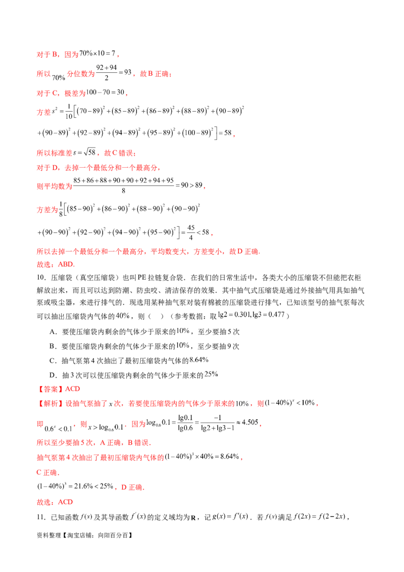 2024年高三模拟押题卷01（测试范围：高考全部内容）（解析版）_02高考数学_新高考复习资料_2024年新高考资料_专项复习资料_2024年高考预测模拟卷+押题卷（新高考）