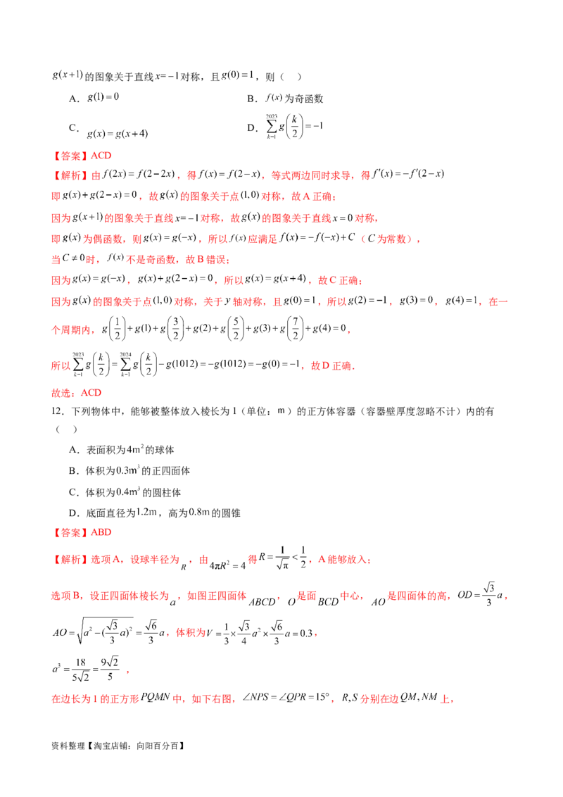 2024年高三模拟押题卷01（测试范围：高考全部内容）（解析版）_02高考数学_新高考复习资料_2024年新高考资料_专项复习资料_2024年高考预测模拟卷+押题卷（新高考）