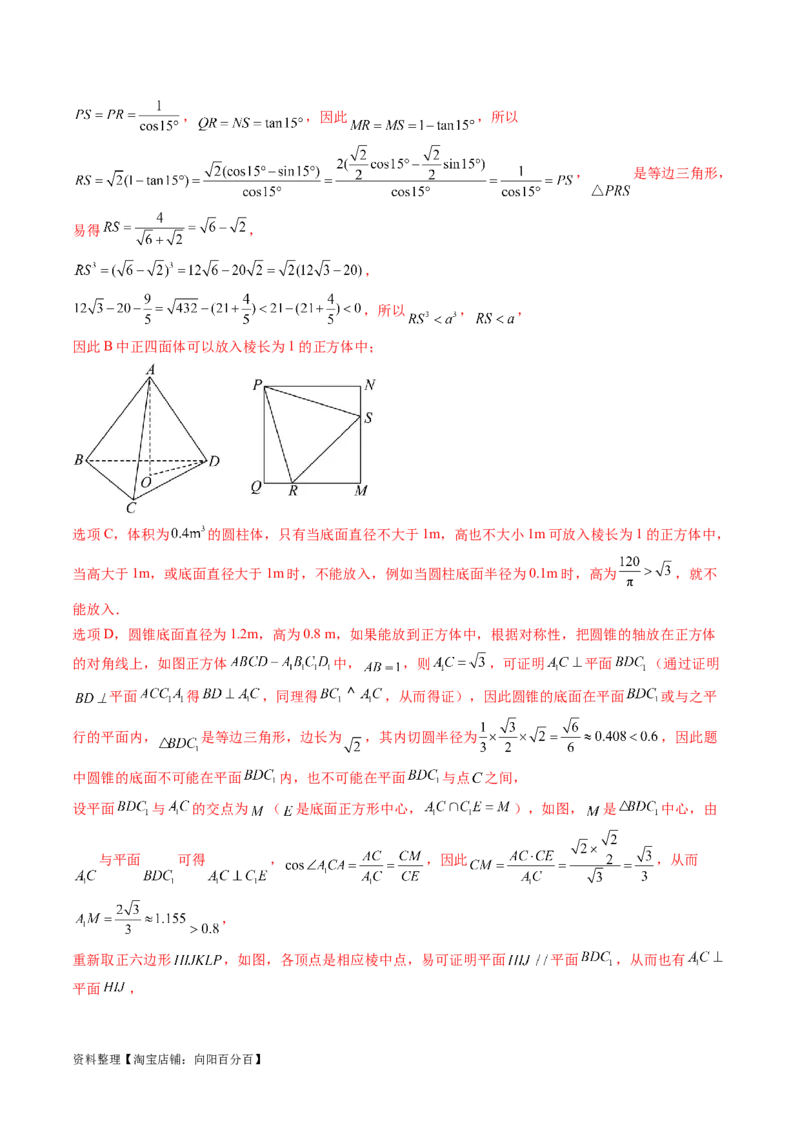 2024年高三模拟押题卷01（测试范围：高考全部内容）（解析版）_02高考数学_新高考复习资料_2024年新高考资料_专项复习资料_2024年高考预测模拟卷+押题卷（新高考）