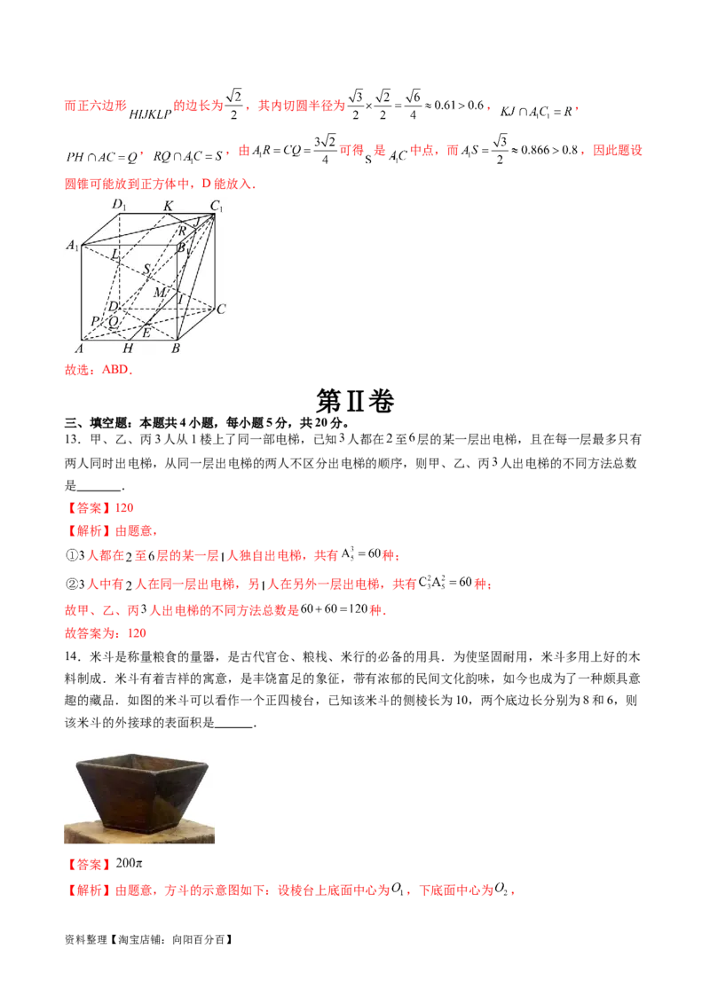 2024年高三模拟押题卷01（测试范围：高考全部内容）（解析版）_02高考数学_新高考复习资料_2024年新高考资料_专项复习资料_2024年高考预测模拟卷+押题卷（新高考）