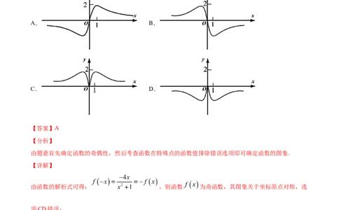 02卷第二章函数概念与基本初等函数Ⅰ《真题模拟卷》－2022年高考一轮数学单元复习一遍过（新高考专用）(解析版)_02高考数学_新高考复习资料_2022年新高考资料