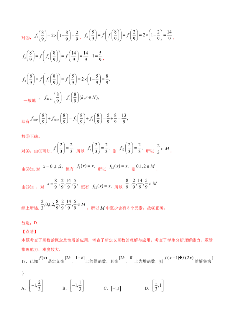 02卷第二章函数概念与基本初等函数Ⅰ《真题模拟卷》－2022年高考一轮数学单元复习一遍过（新高考专用）(解析版)_02高考数学_新高考复习资料_2022年新高考资料