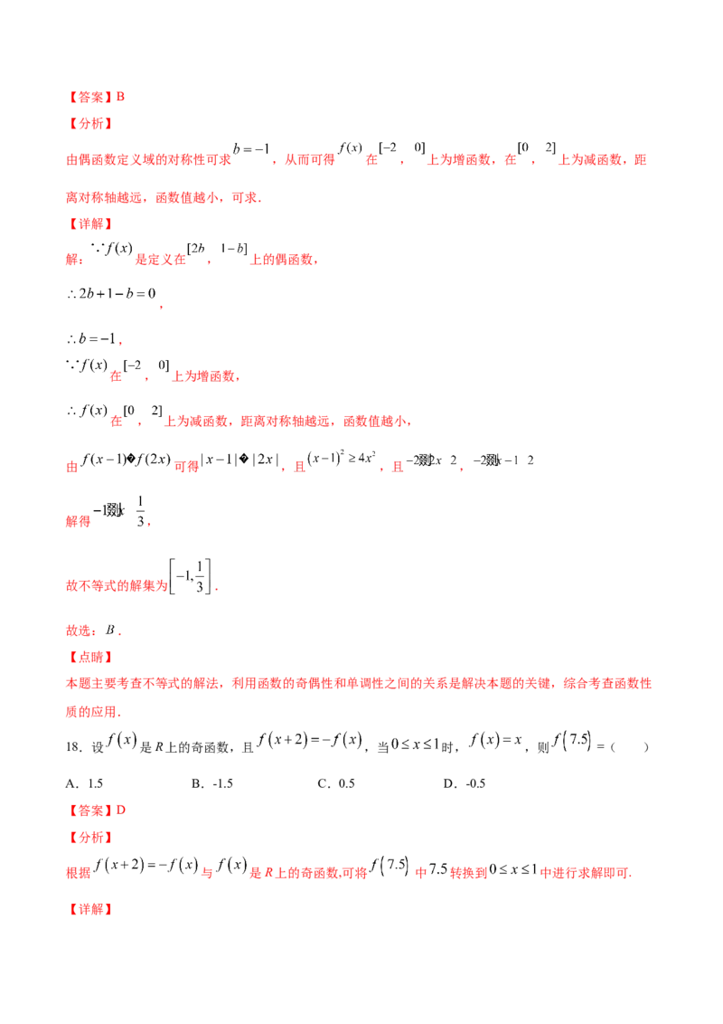 02卷第二章函数概念与基本初等函数Ⅰ《真题模拟卷》－2022年高考一轮数学单元复习一遍过（新高考专用）(解析版)_02高考数学_新高考复习资料_2022年新高考资料