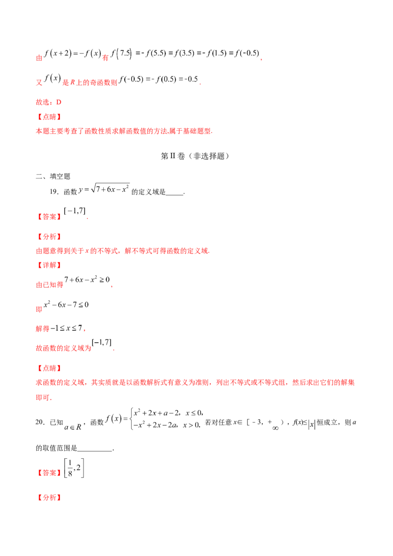 02卷第二章函数概念与基本初等函数Ⅰ《真题模拟卷》－2022年高考一轮数学单元复习一遍过（新高考专用）(解析版)_02高考数学_新高考复习资料_2022年新高考资料