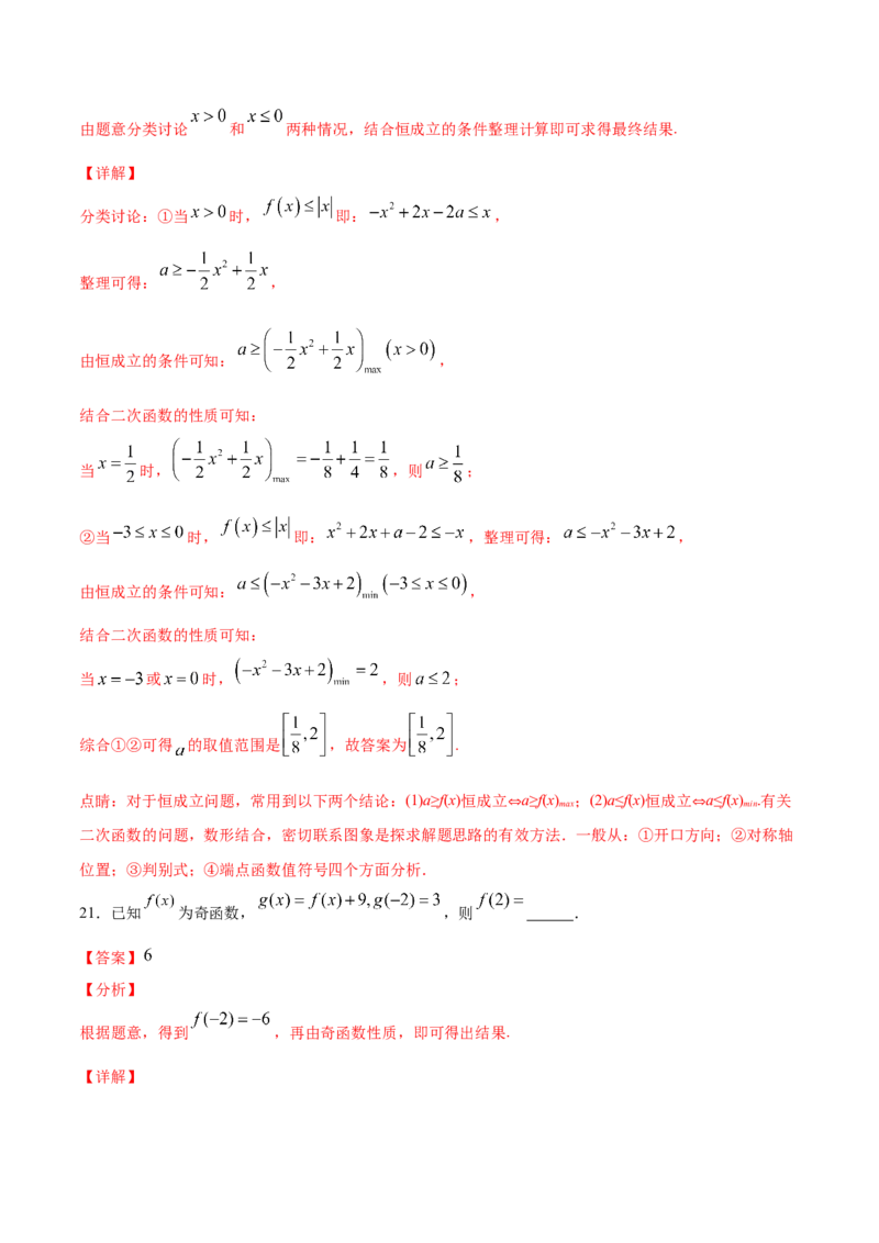 02卷第二章函数概念与基本初等函数Ⅰ《真题模拟卷》－2022年高考一轮数学单元复习一遍过（新高考专用）(解析版)_02高考数学_新高考复习资料_2022年新高考资料