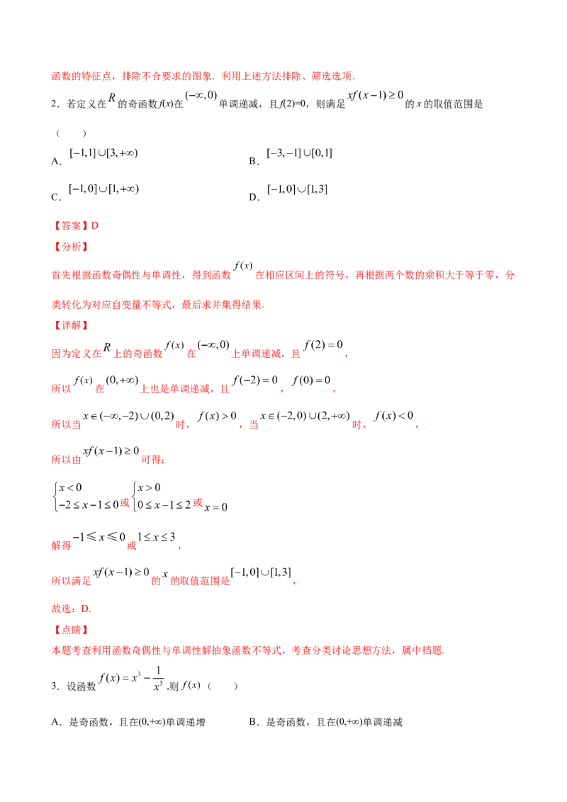 02卷第二章函数概念与基本初等函数Ⅰ《真题模拟卷》－2022年高考一轮数学单元复习一遍过（新高考专用）(解析版)_02高考数学_新高考复习资料_2022年新高考资料