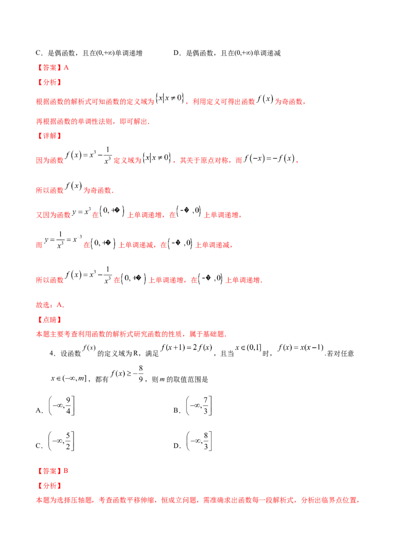 02卷第二章函数概念与基本初等函数Ⅰ《真题模拟卷》－2022年高考一轮数学单元复习一遍过（新高考专用）(解析版)_02高考数学_新高考复习资料_2022年新高考资料