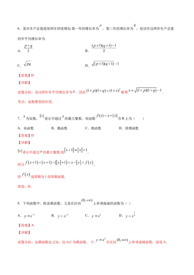02卷第二章函数概念与基本初等函数Ⅰ《真题模拟卷》－2022年高考一轮数学单元复习一遍过（新高考专用）(解析版)_02高考数学_新高考复习资料_2022年新高考资料