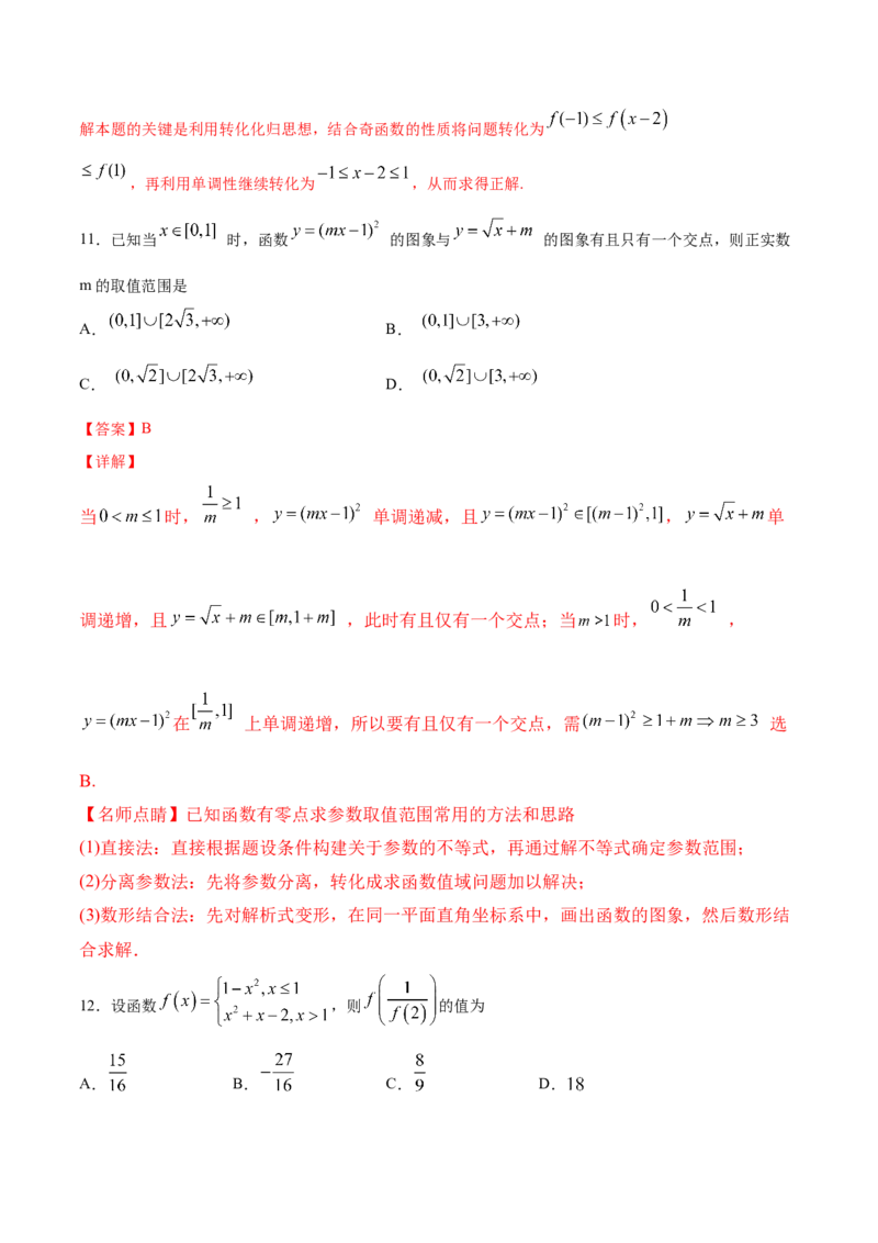 02卷第二章函数概念与基本初等函数Ⅰ《真题模拟卷》－2022年高考一轮数学单元复习一遍过（新高考专用）(解析版)_02高考数学_新高考复习资料_2022年新高考资料