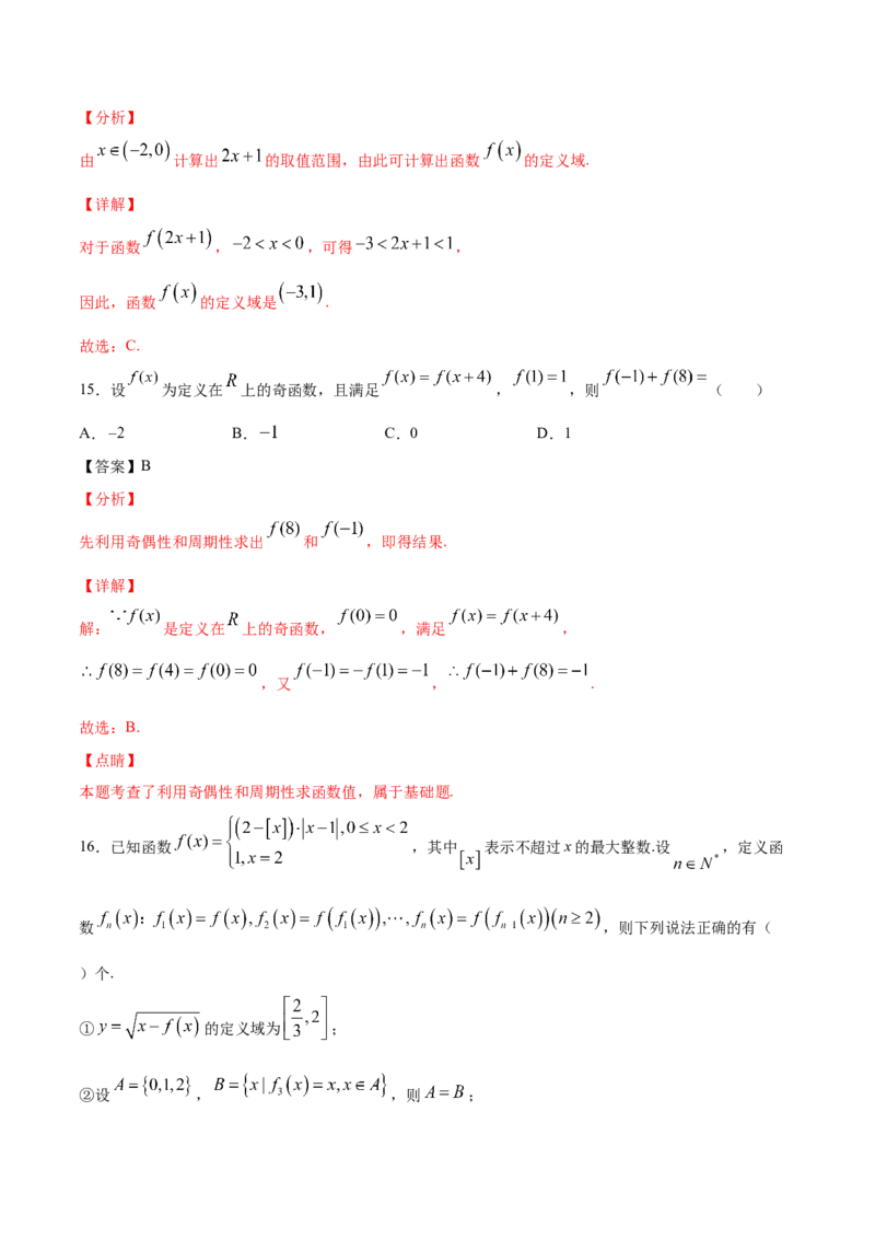 02卷第二章函数概念与基本初等函数Ⅰ《真题模拟卷》－2022年高考一轮数学单元复习一遍过（新高考专用）(解析版)_02高考数学_新高考复习资料_2022年新高考资料