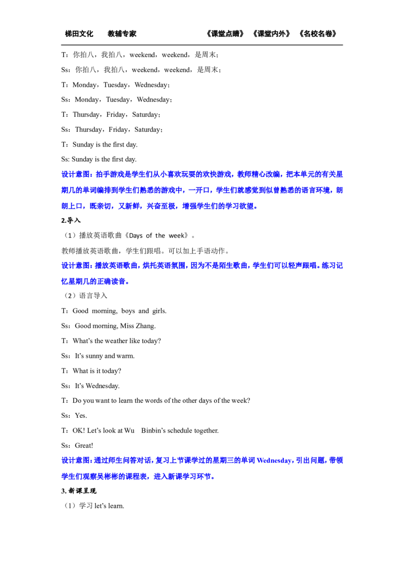 第二课时_26春四年级上下册人教版_四上英语合集人教版PEP英语四年级上册新教材（教学视频+课件+动画+音频+练习+教案）_19同步教案课件_人教pep3_小学英语PEP单独教案（3-6年级上下册）_566