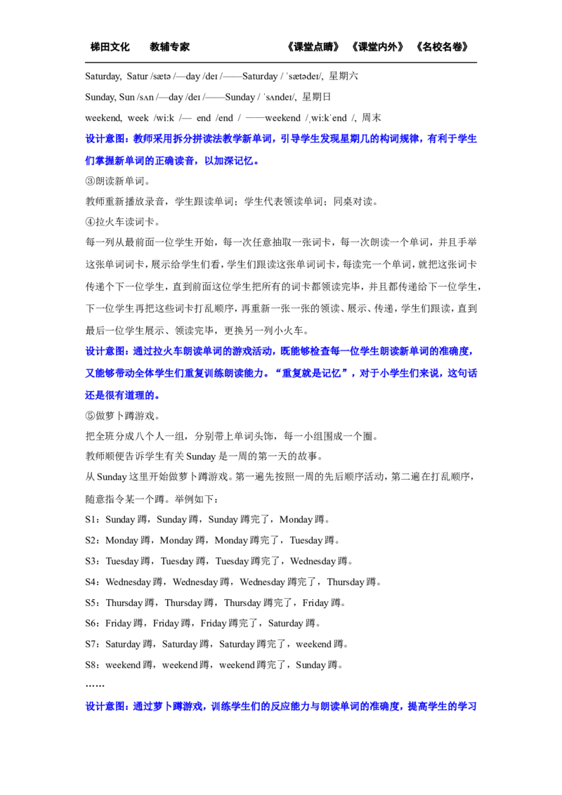 第二课时_26春四年级上下册人教版_四上英语合集人教版PEP英语四年级上册新教材（教学视频+课件+动画+音频+练习+教案）_19同步教案课件_人教pep3_小学英语PEP单独教案（3-6年级上下册）_566