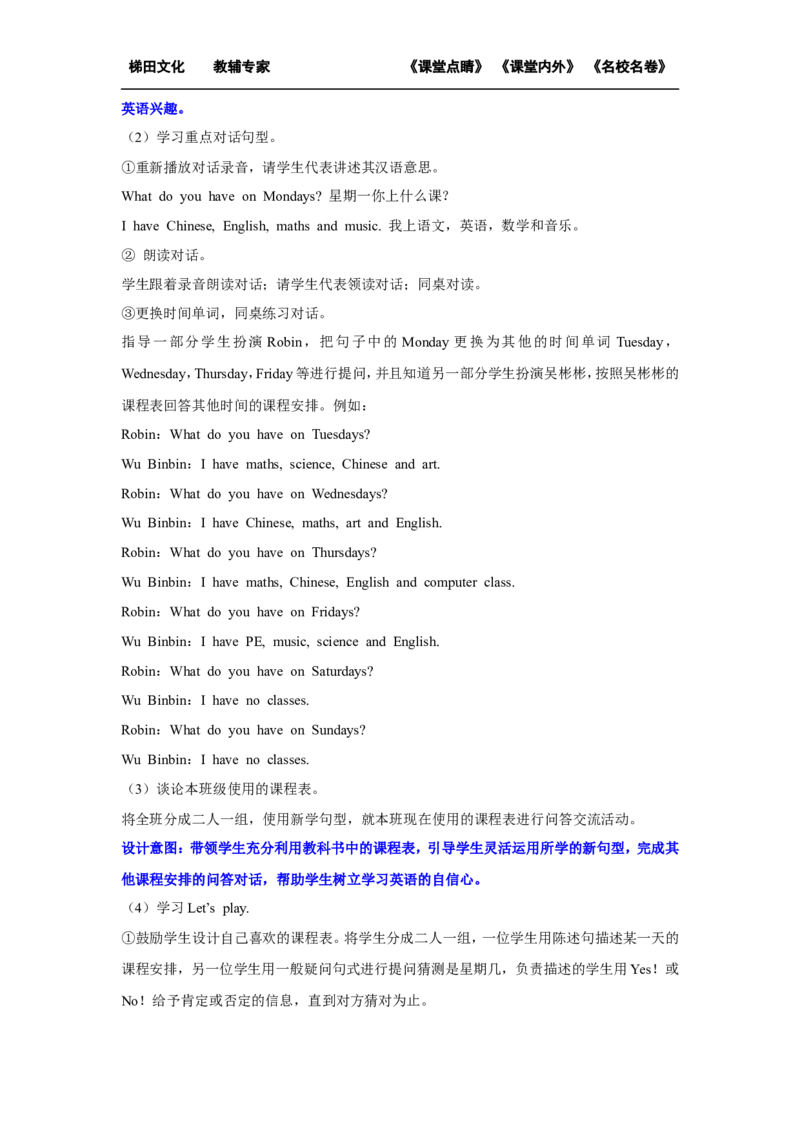 第二课时_26春四年级上下册人教版_四上英语合集人教版PEP英语四年级上册新教材（教学视频+课件+动画+音频+练习+教案）_19同步教案课件_人教pep3_小学英语PEP单独教案（3-6年级上下册）_566