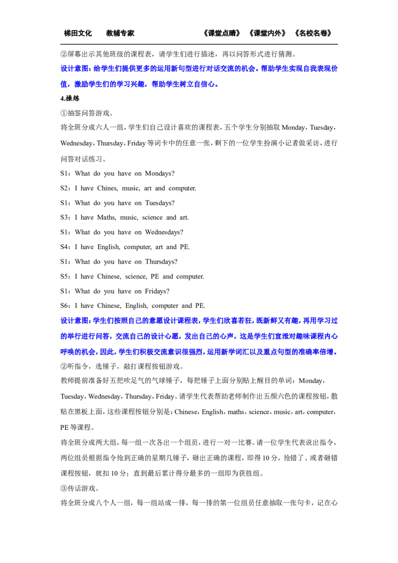 第二课时_26春四年级上下册人教版_四上英语合集人教版PEP英语四年级上册新教材（教学视频+课件+动画+音频+练习+教案）_19同步教案课件_人教pep3_小学英语PEP单独教案（3-6年级上下册）_566
