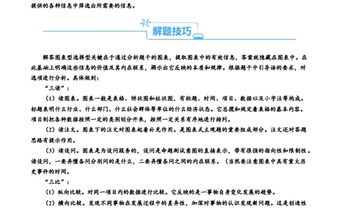 专题12&ldquo;图表式&rdquo;选择题(解析版)_8.2025政治总复习_2024年新高考资料_2.2024二轮复习_2024年高考政治二轮热点题型归纳与变式演练（新高考通用）