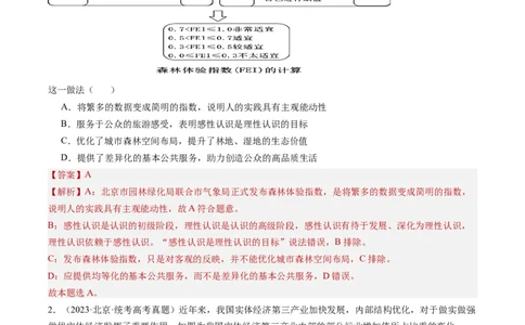 专题12&ldquo;图表式&rdquo;选择题(解析版)_8.2025政治总复习_2024年新高考资料_2.2024二轮复习_2024年高考政治二轮热点题型归纳与变式演练（新高考通用）