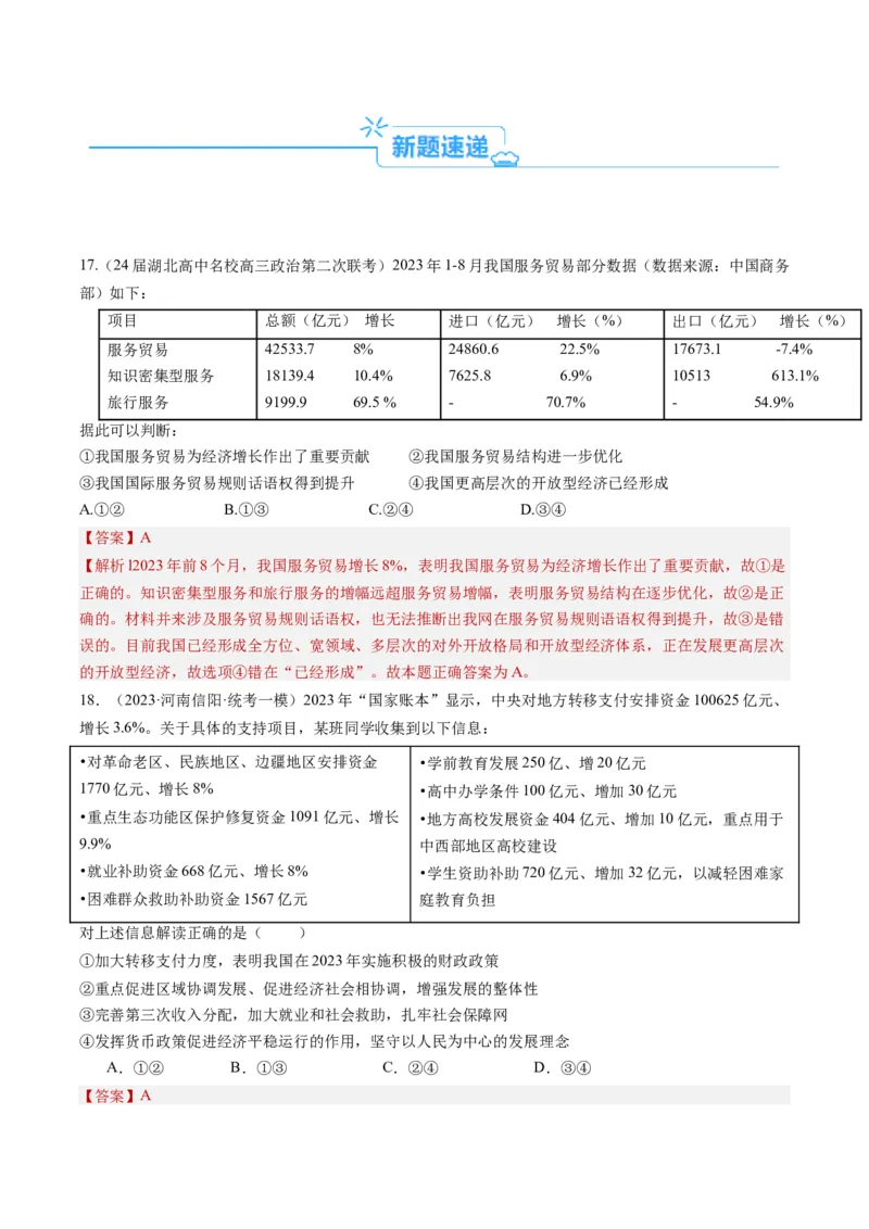 专题12&ldquo;图表式&rdquo;选择题(解析版)_8.2025政治总复习_2024年新高考资料_2.2024二轮复习_2024年高考政治二轮热点题型归纳与变式演练（新高考通用）