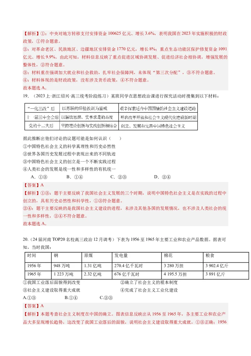 专题12&ldquo;图表式&rdquo;选择题(解析版)_8.2025政治总复习_2024年新高考资料_2.2024二轮复习_2024年高考政治二轮热点题型归纳与变式演练（新高考通用）