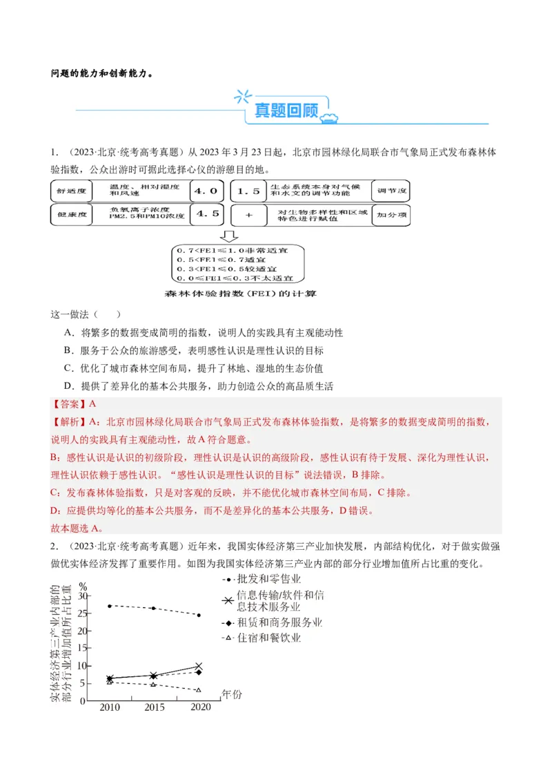 专题12&ldquo;图表式&rdquo;选择题(解析版)_8.2025政治总复习_2024年新高考资料_2.2024二轮复习_2024年高考政治二轮热点题型归纳与变式演练（新高考通用）