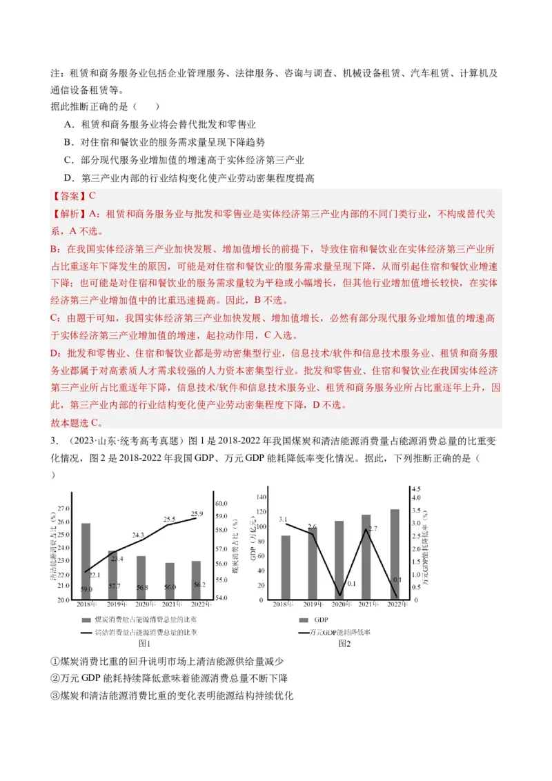 专题12&ldquo;图表式&rdquo;选择题(解析版)_8.2025政治总复习_2024年新高考资料_2.2024二轮复习_2024年高考政治二轮热点题型归纳与变式演练（新高考通用）