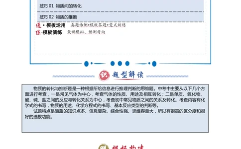专题07物质的转化与推断（原卷版）_02中考总复习（2026版更新中）_05-化学-中考总复习_2025年中考复习资料_2025年中考化学答题方法模板