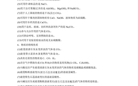 专题07物质的转化与推断（原卷版）_02中考总复习（2026版更新中）_05-化学-中考总复习_2025年中考复习资料_2025年中考化学答题方法模板